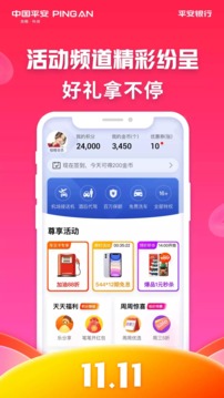 平安口袋銀行截圖
