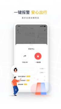 如祺出行截圖
