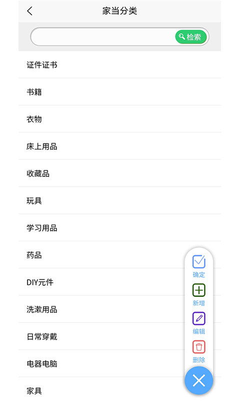 家当家庭版截图4