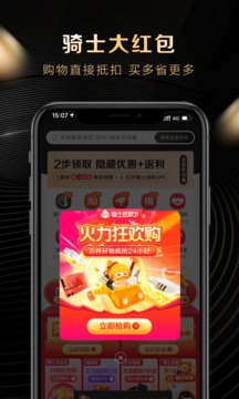 全球購騎士特權(quán)截圖