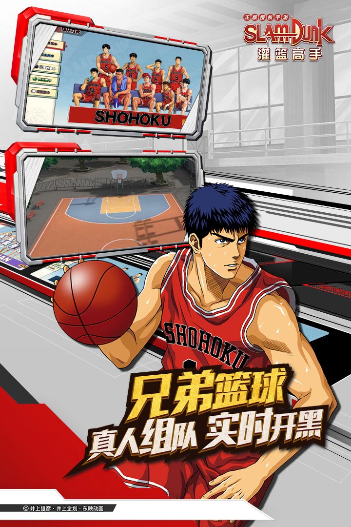 灌籃高手 正版授權(quán)手游截圖預(yù)覽