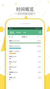 愛(ài)時(shí)間截圖