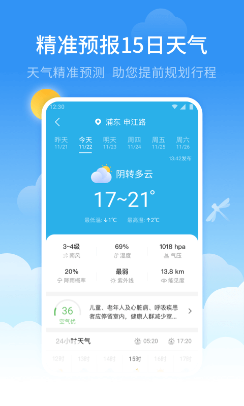 蜻蜓天气预报v2.1.0截图2