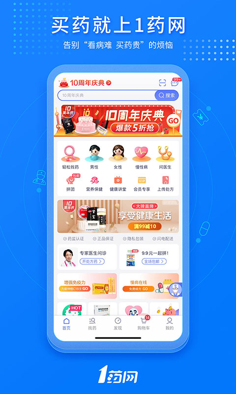 1药网v6.0.9截图1