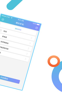 模擬來電截圖