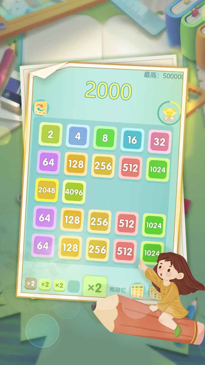 王者2048截图1