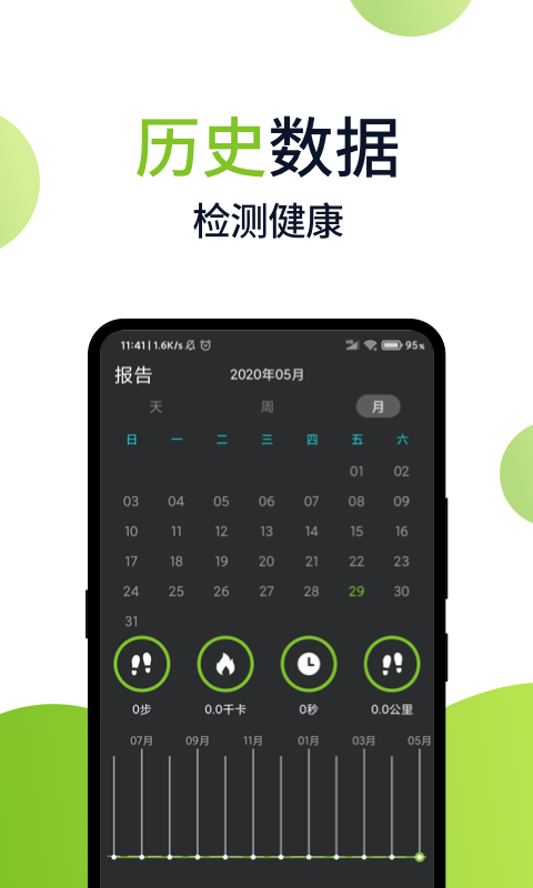 走路计步器截图2