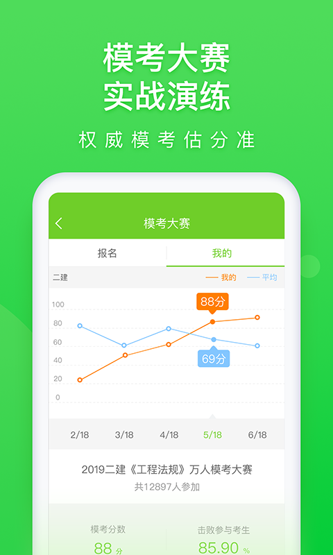 万题库v5.0.0.0截图3