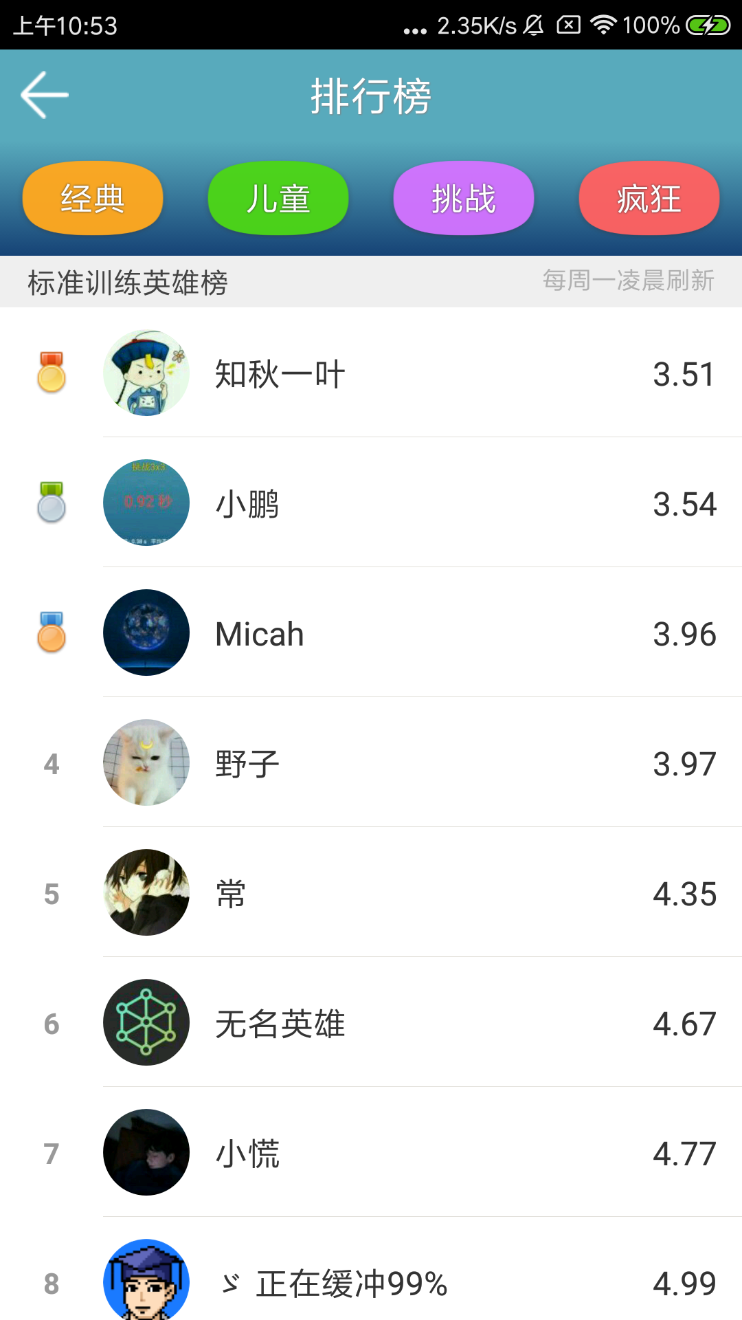 注意力训练v8.5.6截图4