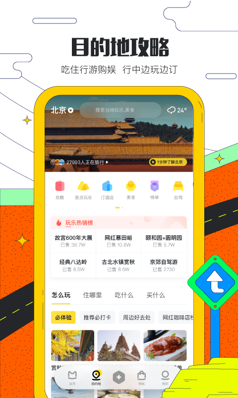 马蜂窝旅游v10.3.3截图2