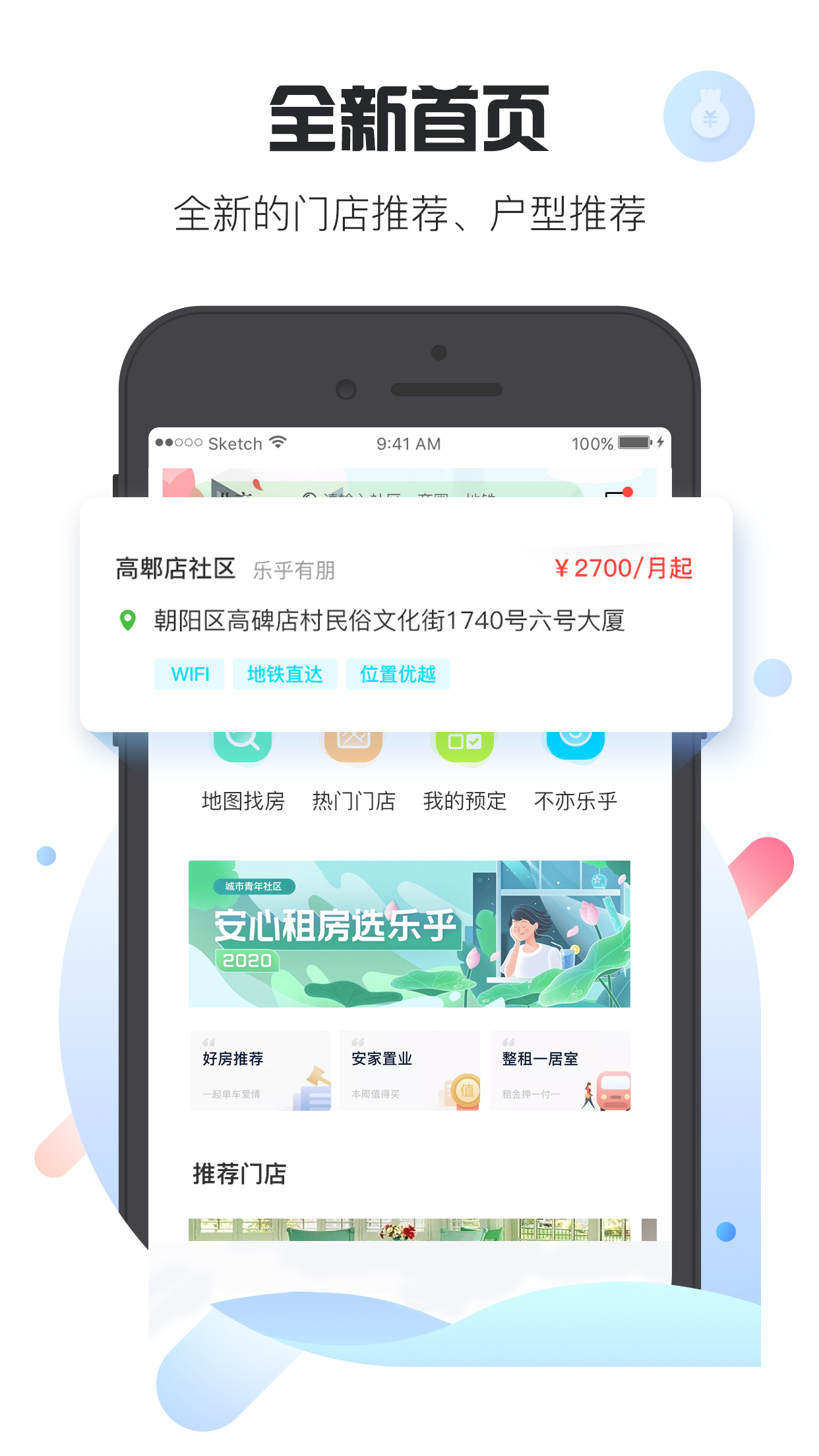 乐乎公寓v6.0.0截图1