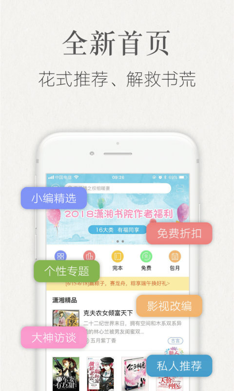 潇湘书院v6.68截图3