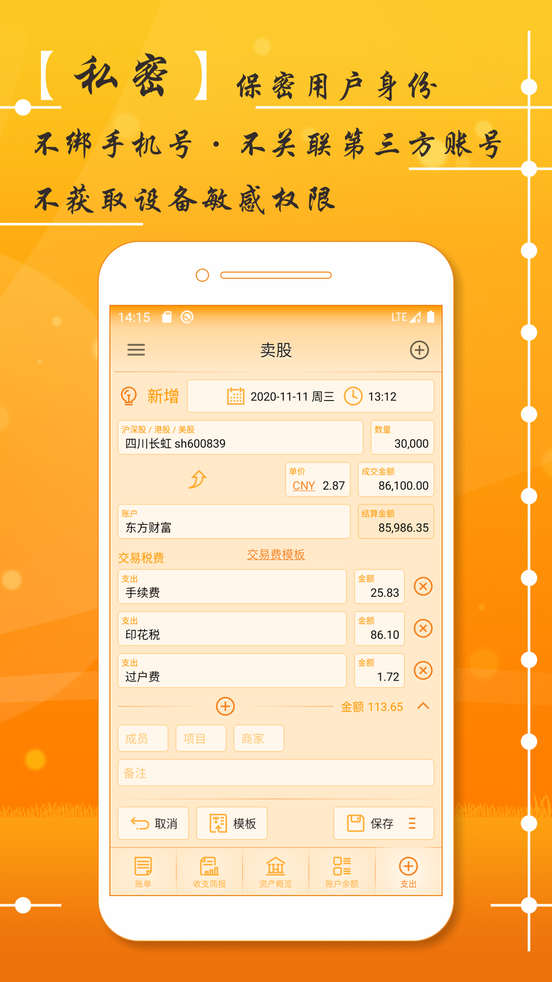 AssetsMgr资产管家v5.00.003截图1