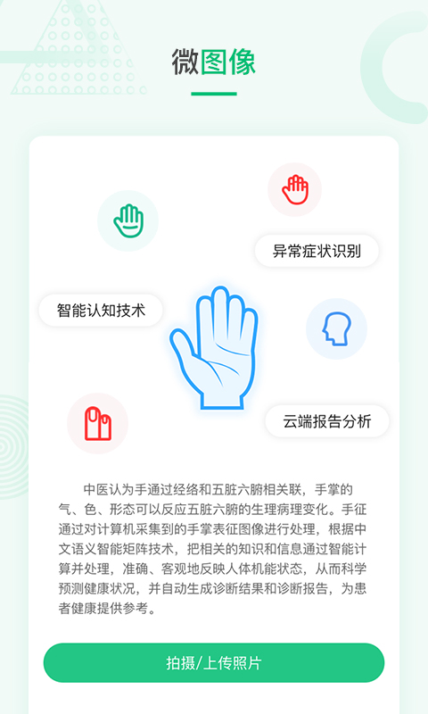 吾征AI健康截圖預(yù)覽