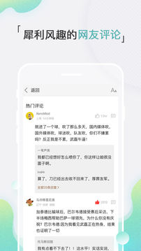 新浪體育截圖
