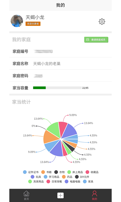 家当家庭版截图2