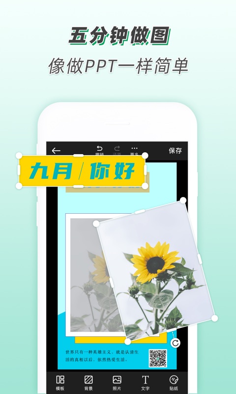 青柠设计（稿定海报作图）v1.0.6截图1