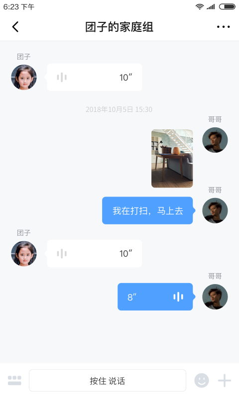 讯飞儿童手表vv1.16.2截图3