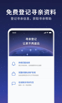 魔方尋親截圖