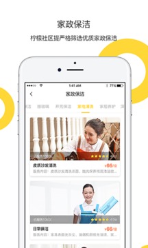 檸檬社區(qū)截圖