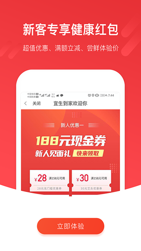 宜生到家v3.4.0截图4