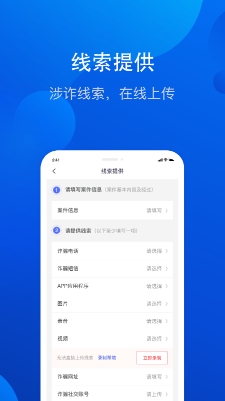 全民反诈v1.8.0截图3