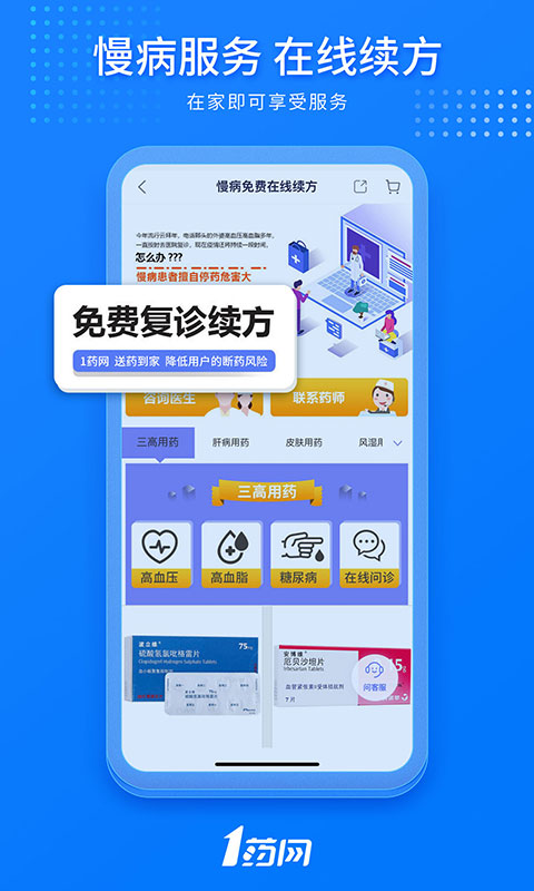 1药网v6.0.9截图3