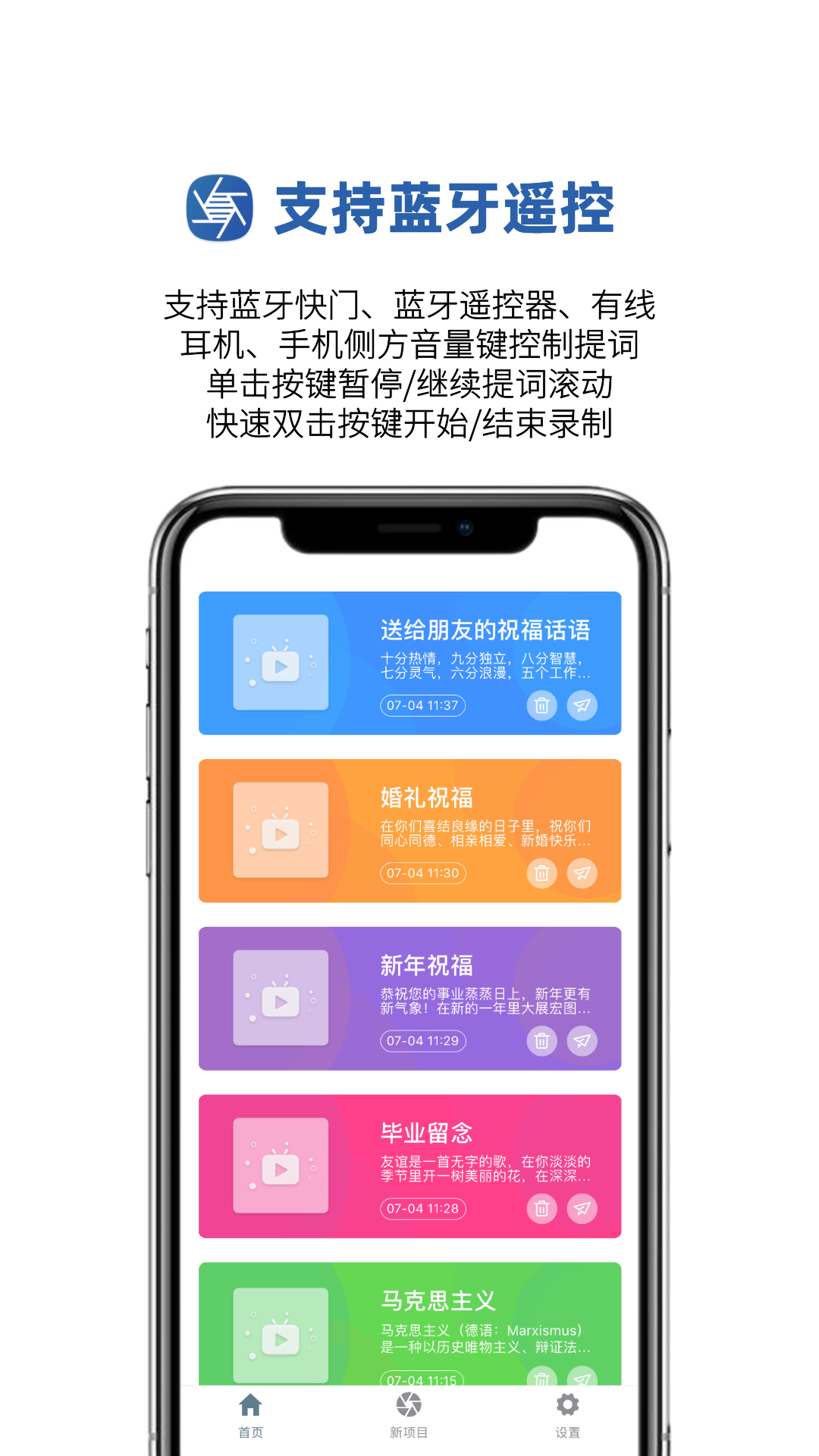 提词拍摄v1.0.19截图1