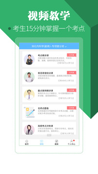 醫(yī)學(xué)考試寶典截圖