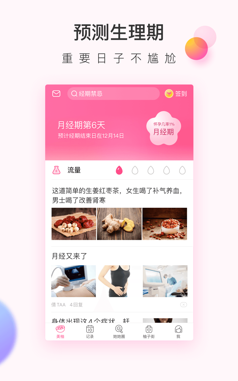 美柚v7.9.3截图2