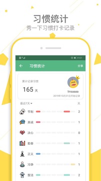 愛(ài)時(shí)間截圖