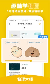 物理大師截圖