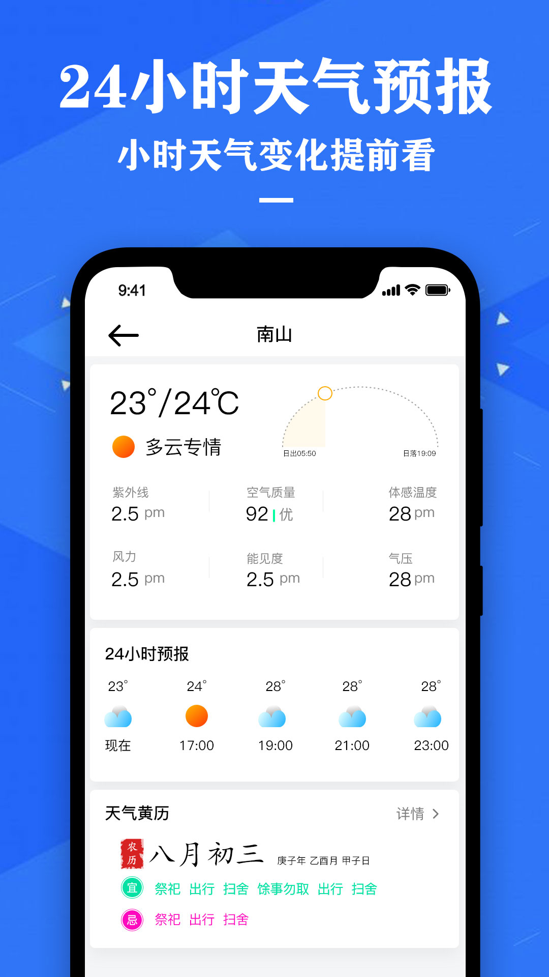 中央天气预报v1.4截图2