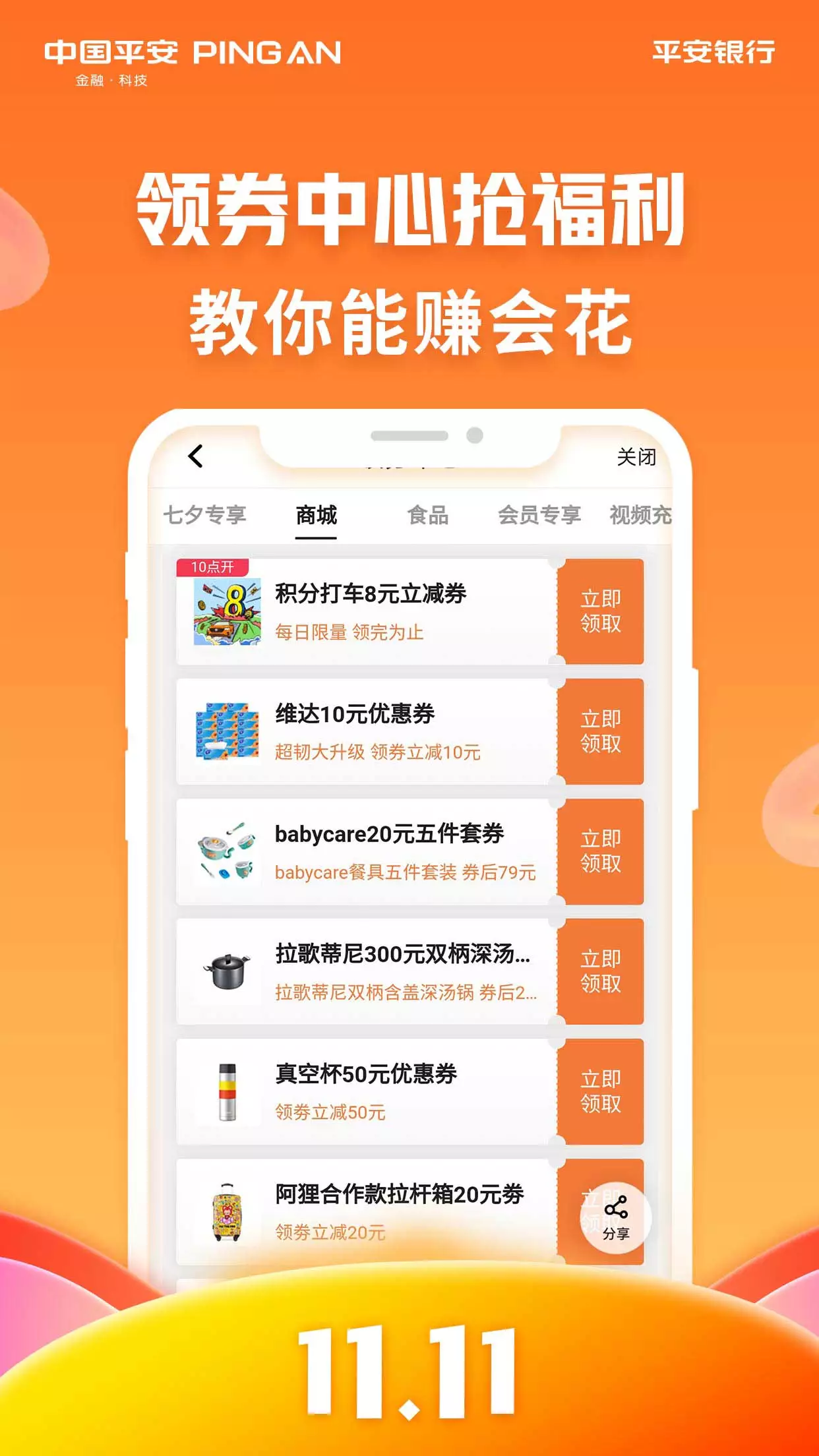 平安口袋銀行截圖預(yù)覽