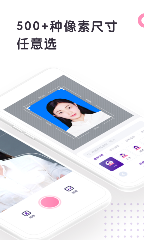 最美證件照制作截圖預(yù)覽