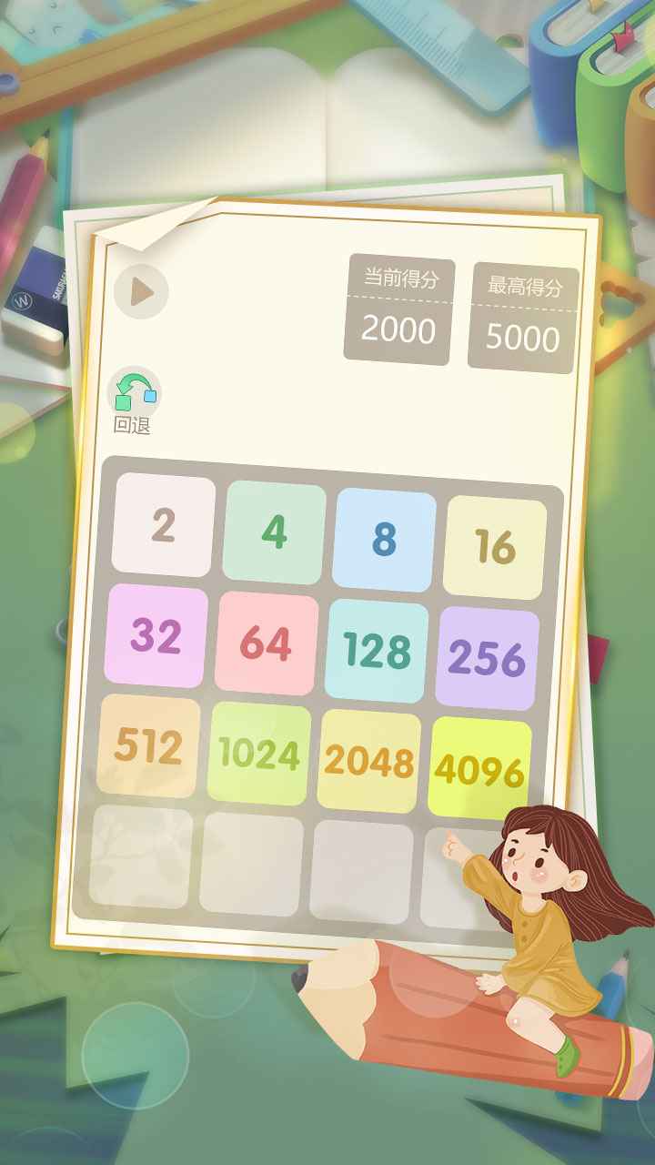 王者2048截图2