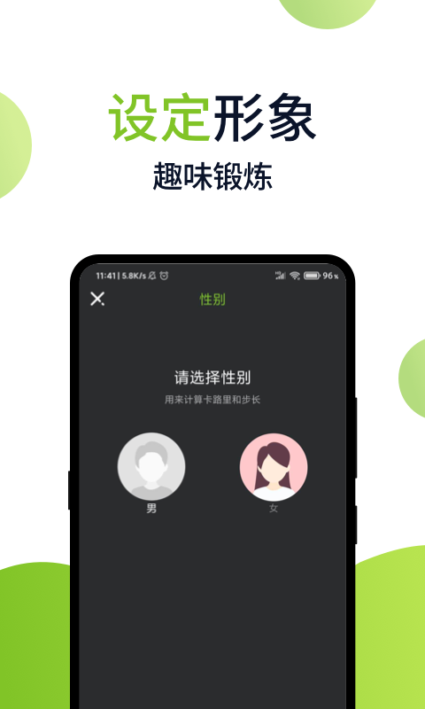 走路计步器截图1