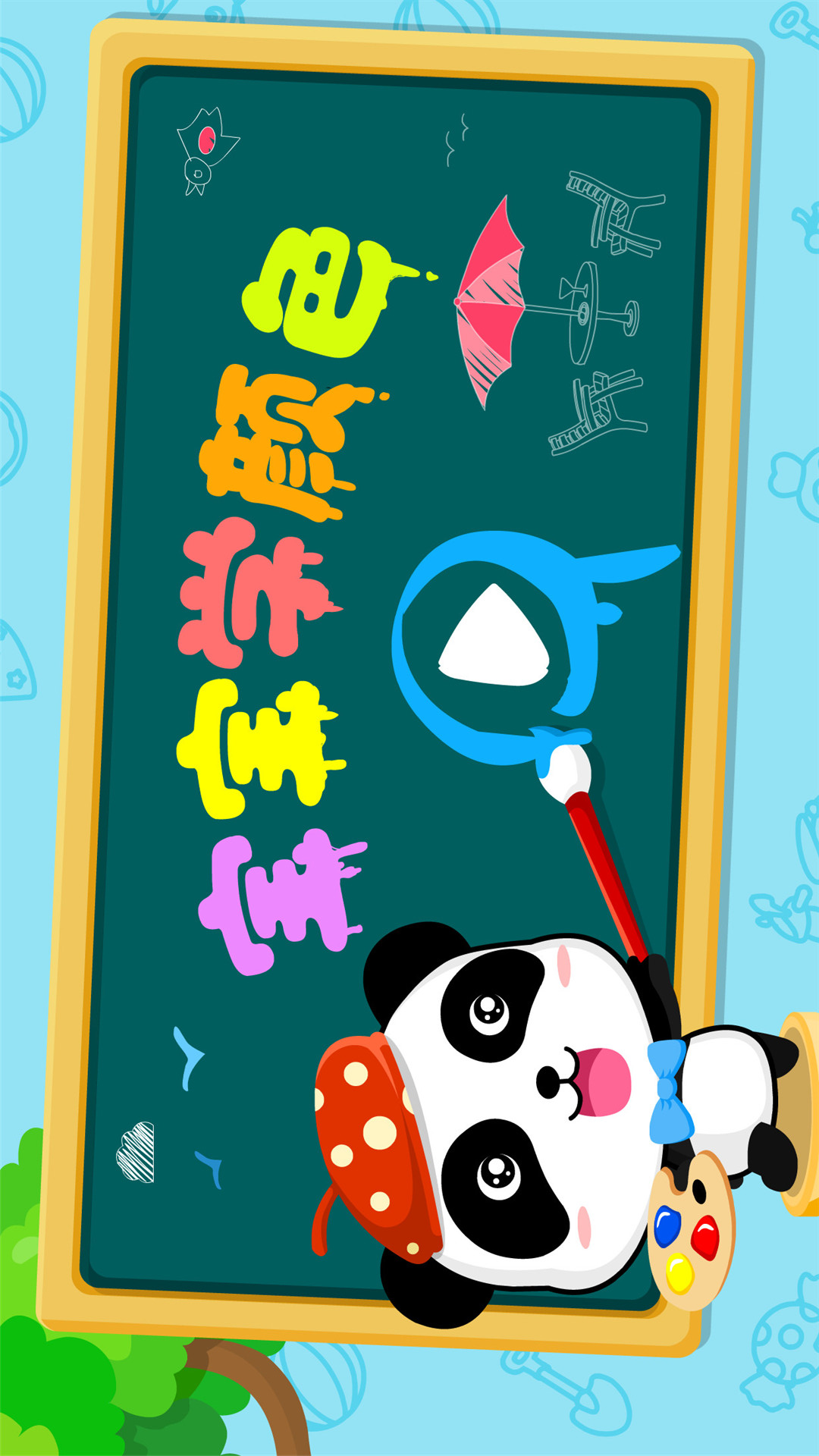 寶寶學(xué)顏色截圖預(yù)覽