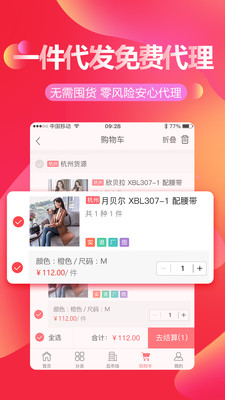 货捕头杭州女装网v2.1.7截图5