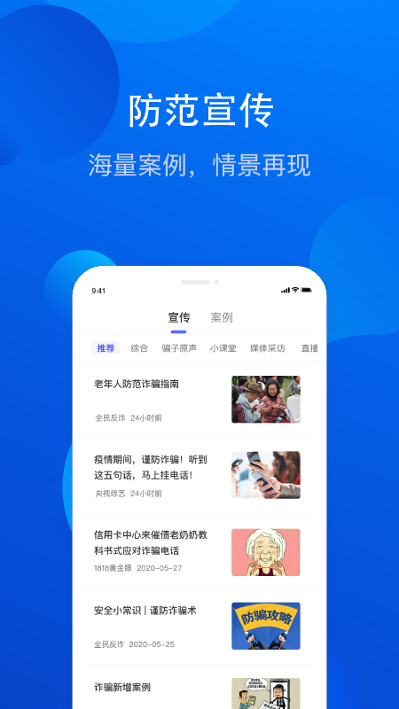 全民反诈v1.8.0截图4