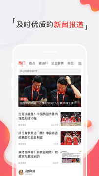 新浪體育截圖