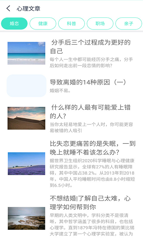 心理师v1.0.0截图2