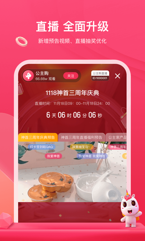 公主購截圖預覽