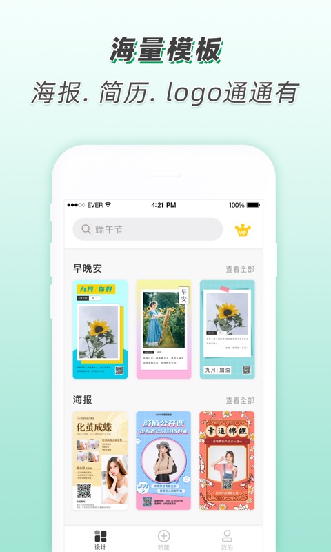 青柠设计（稿定海报作图）v1.0.6截图2