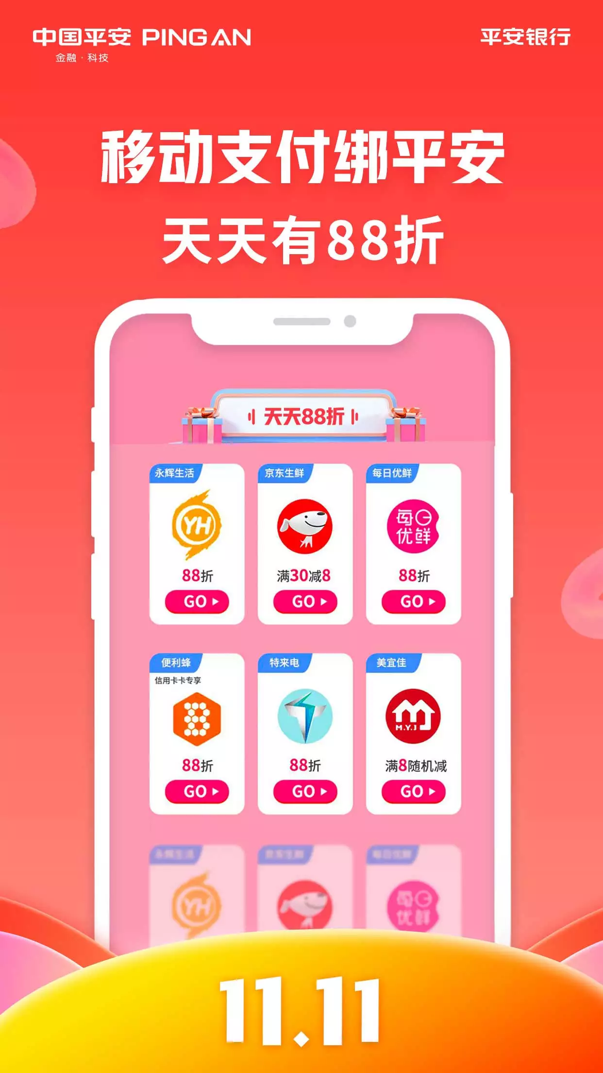 平安口袋銀行截圖預(yù)覽