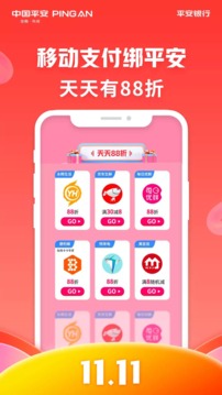 平安口袋銀行截圖