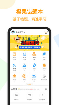 橙果錯(cuò)題本截圖