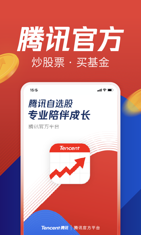 腾讯自选股v8.6.5截图1