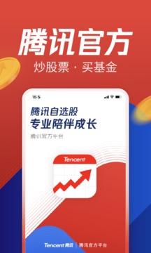 騰訊自選股截圖