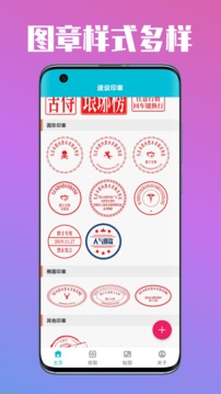 速設(shè)印章截圖
